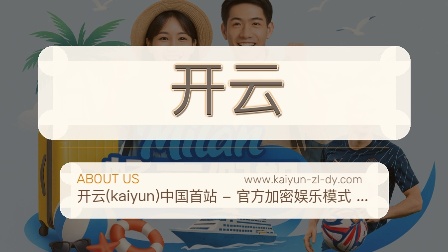 开云